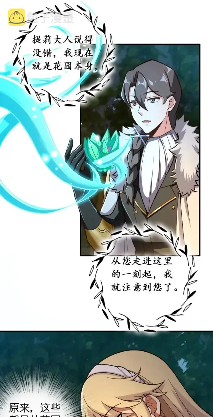 《放开那个女巫》228 森林之心图31