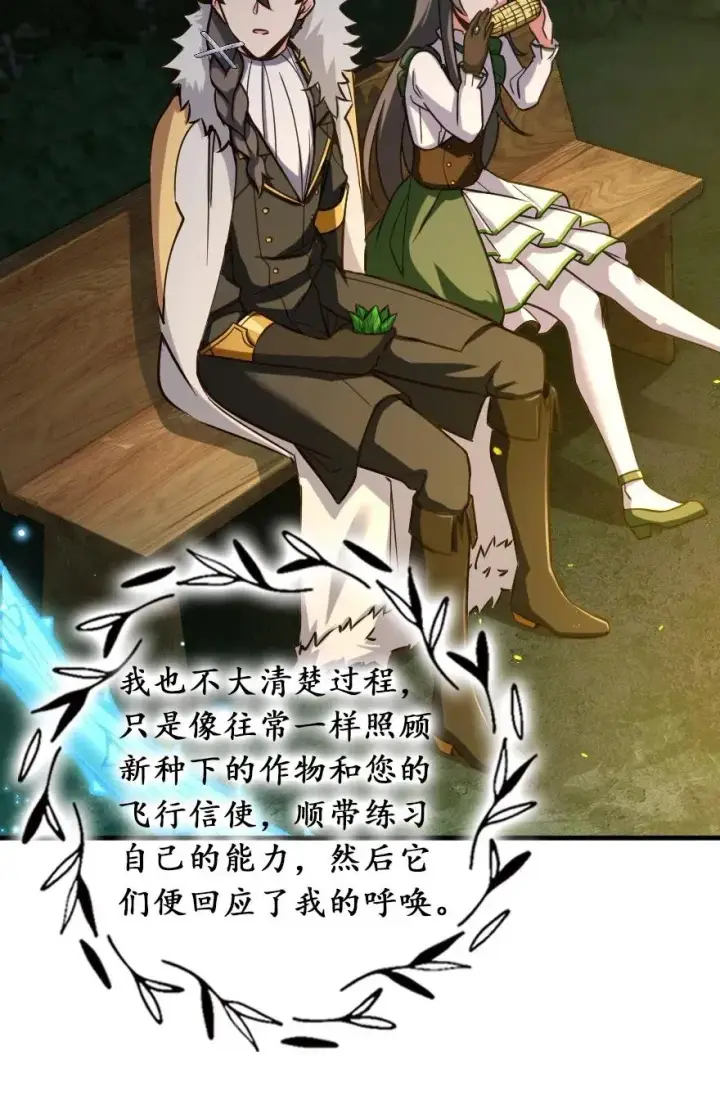 《放开那个女巫》228 森林之心图34
