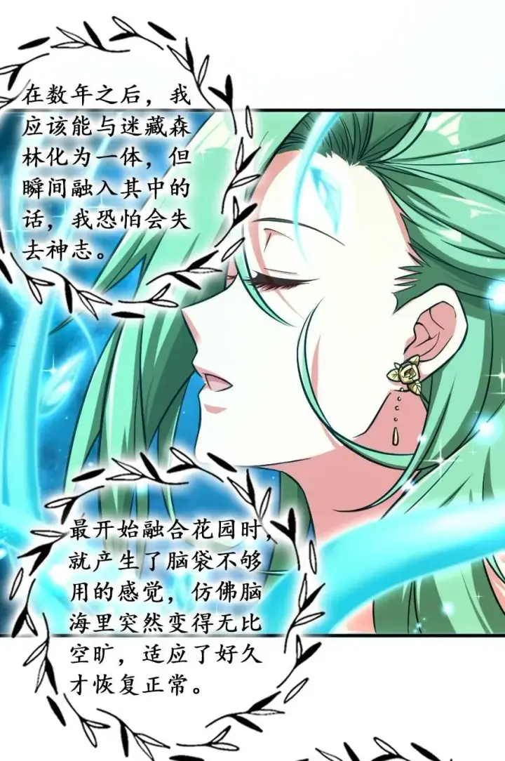 《放开那个女巫》228 森林之心图38