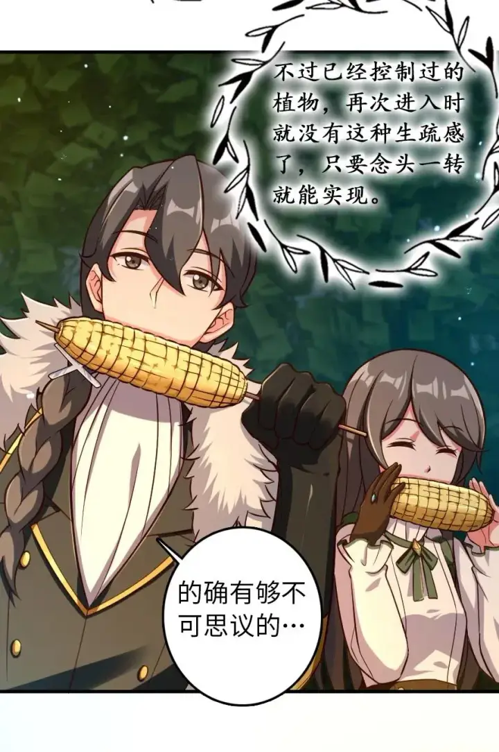 《放开那个女巫》228 森林之心图39