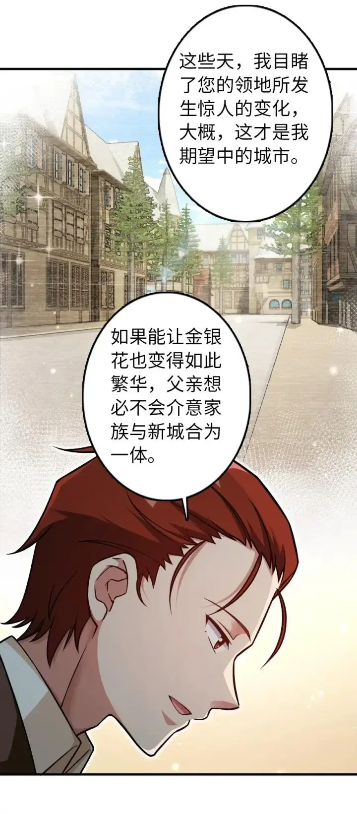 《放开那个女巫》228 森林之心图4