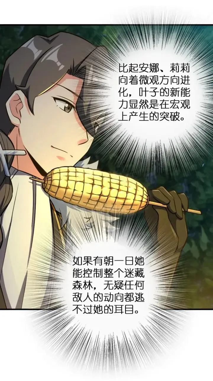 《放开那个女巫》228 森林之心图40