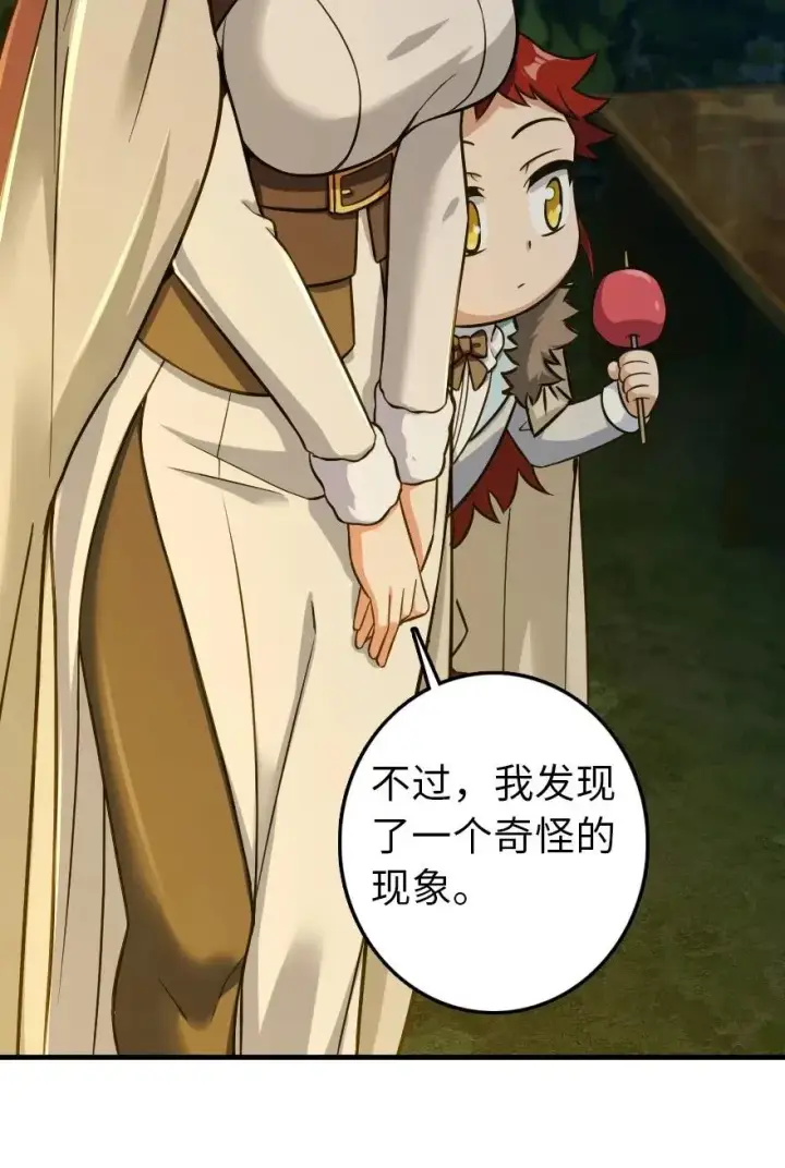 《放开那个女巫》228 森林之心图46