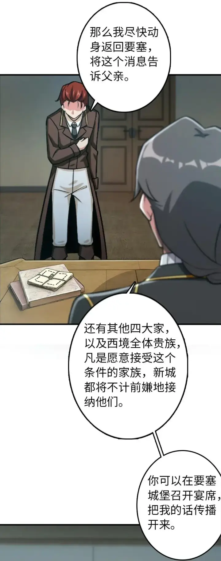 《放开那个女巫》228 森林之心图6