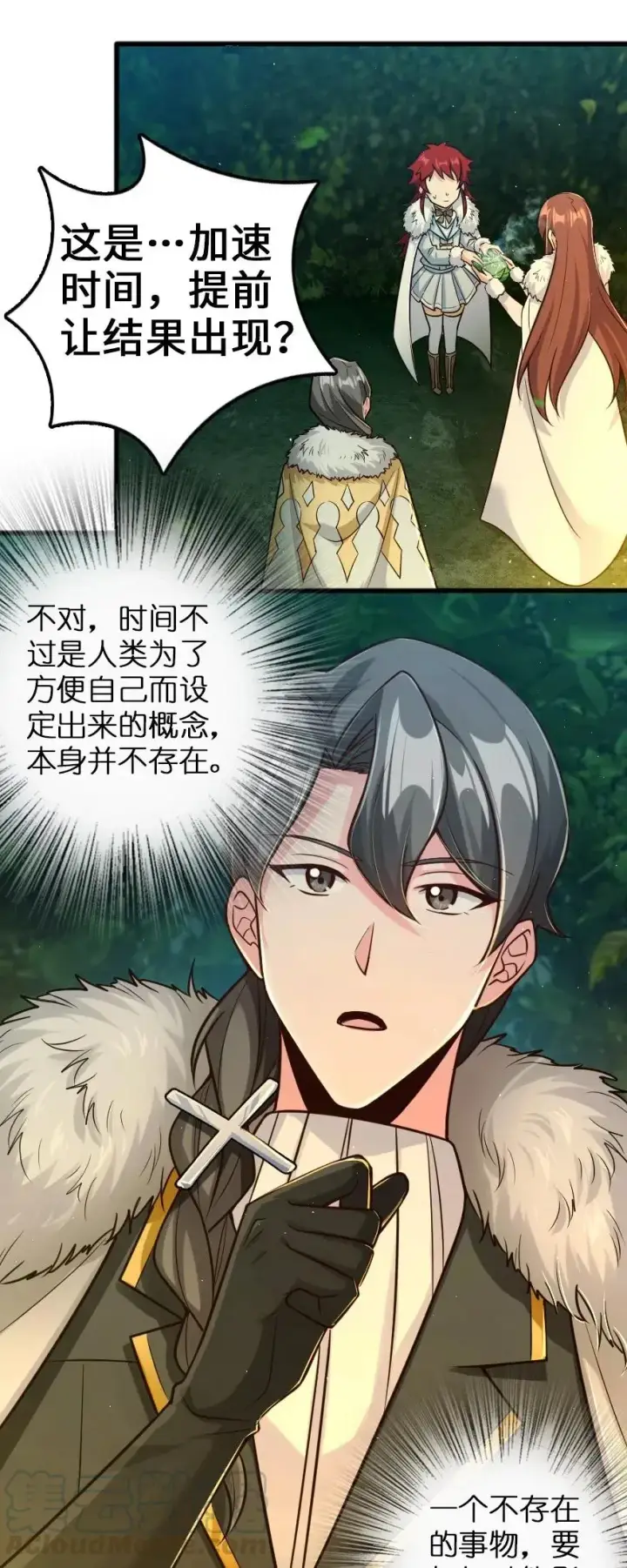 《放开那个女巫》229 闲暇图10