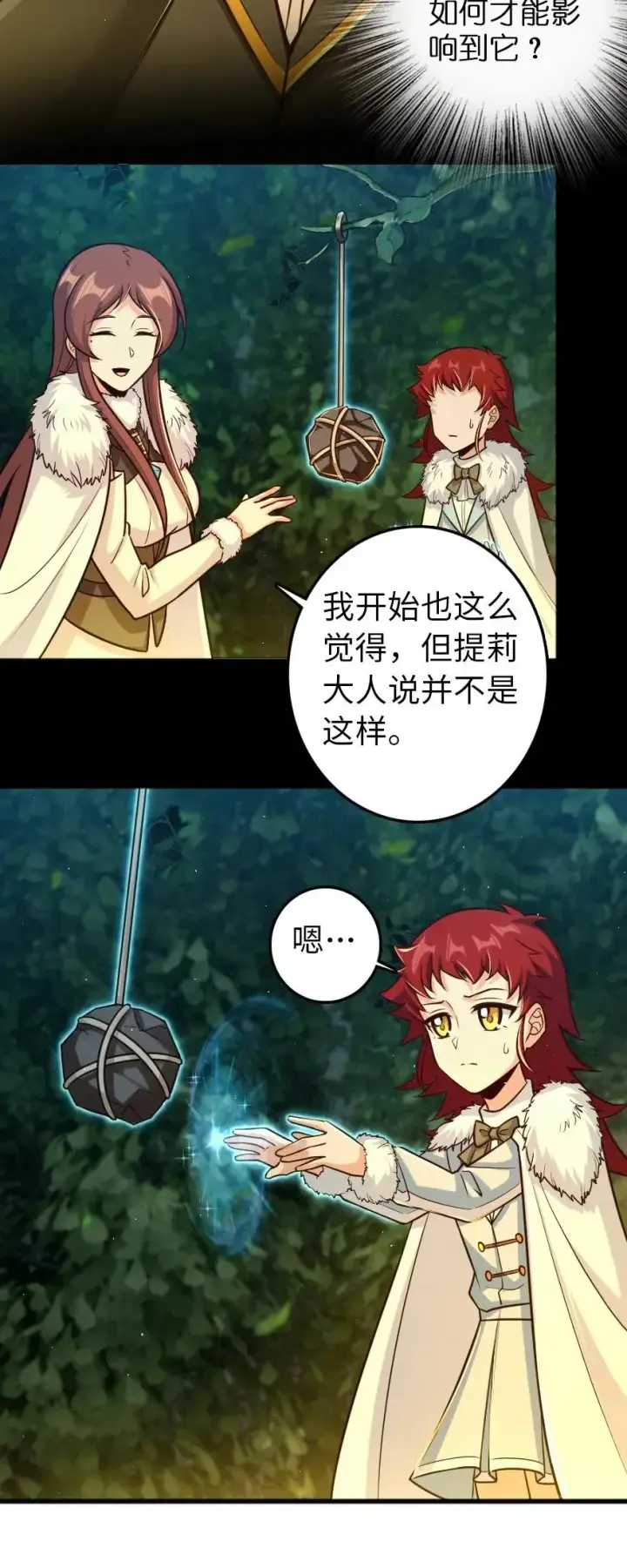 《放开那个女巫》229 闲暇图11