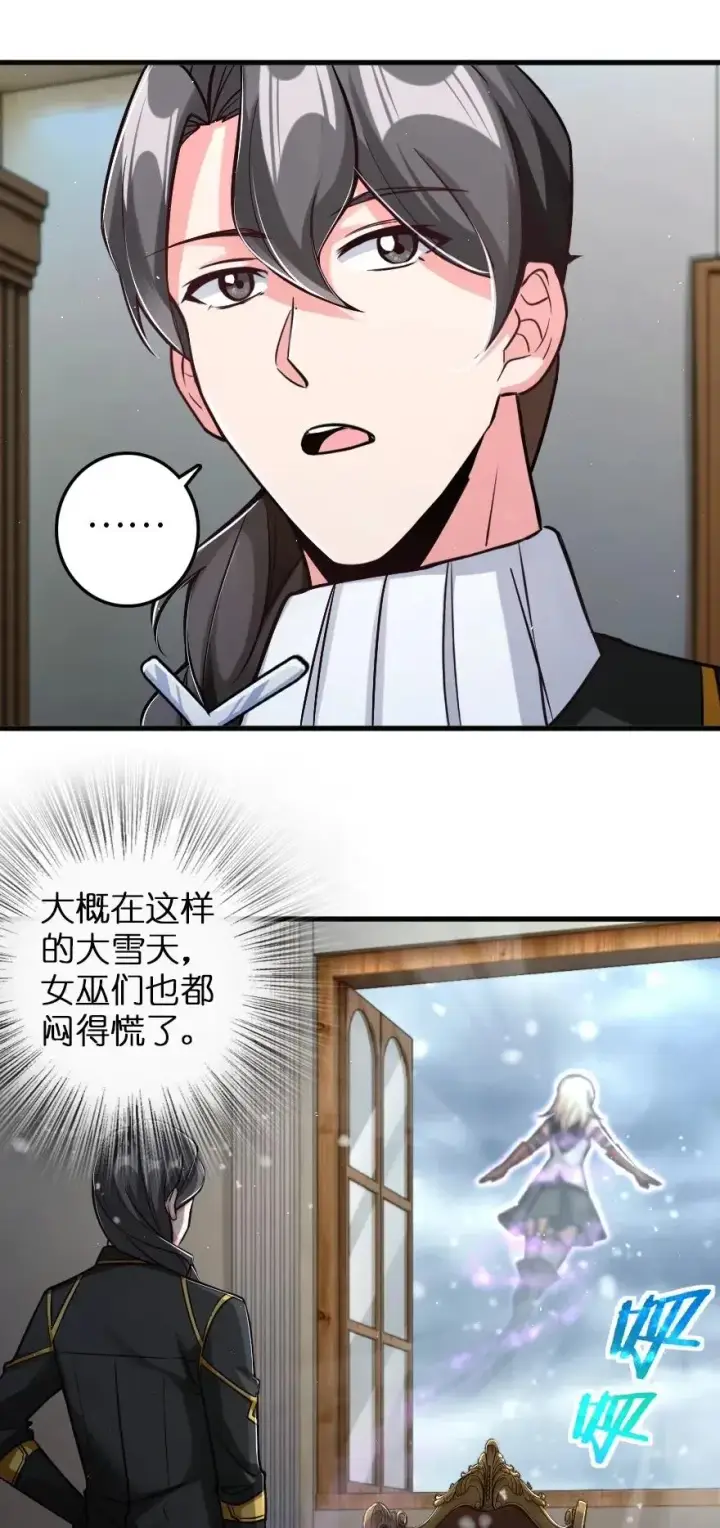 《放开那个女巫》229 闲暇图24
