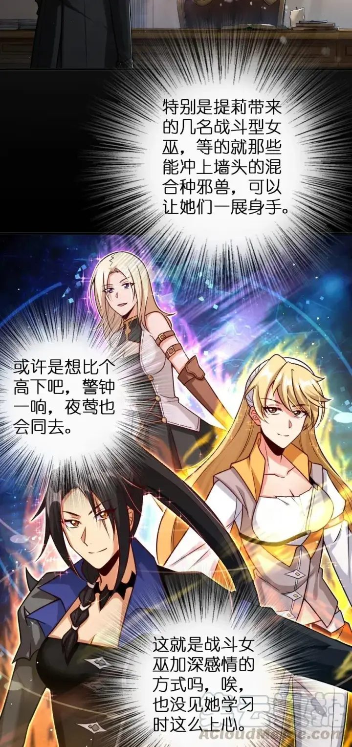 《放开那个女巫》229 闲暇图25