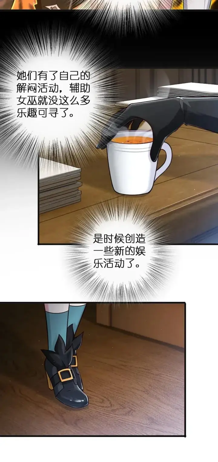 《放开那个女巫》229 闲暇图26