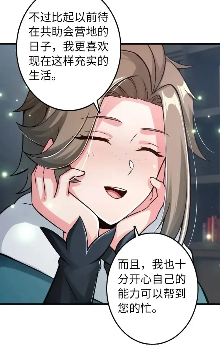 《放开那个女巫》229 闲暇图30