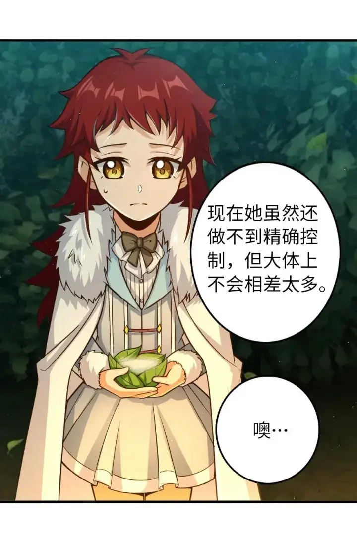 《放开那个女巫》229 闲暇图5