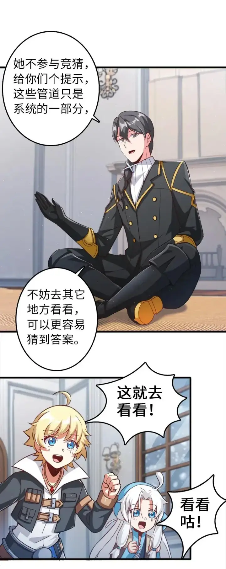 《放开那个女巫》231 供暖设施图30
