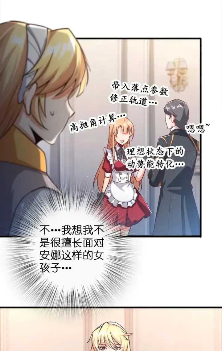 《放开那个女巫》231 供暖设施图33