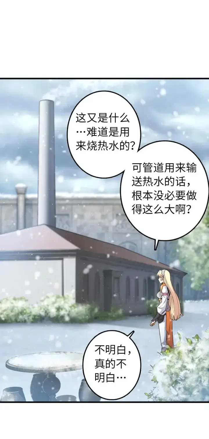 《放开那个女巫》231 供暖设施图36