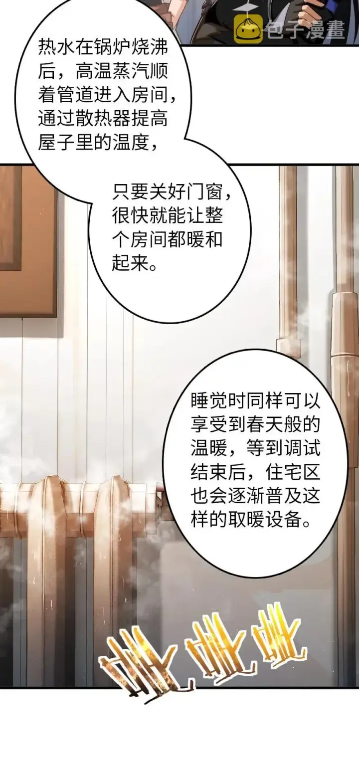 《放开那个女巫》231 供暖设施图38