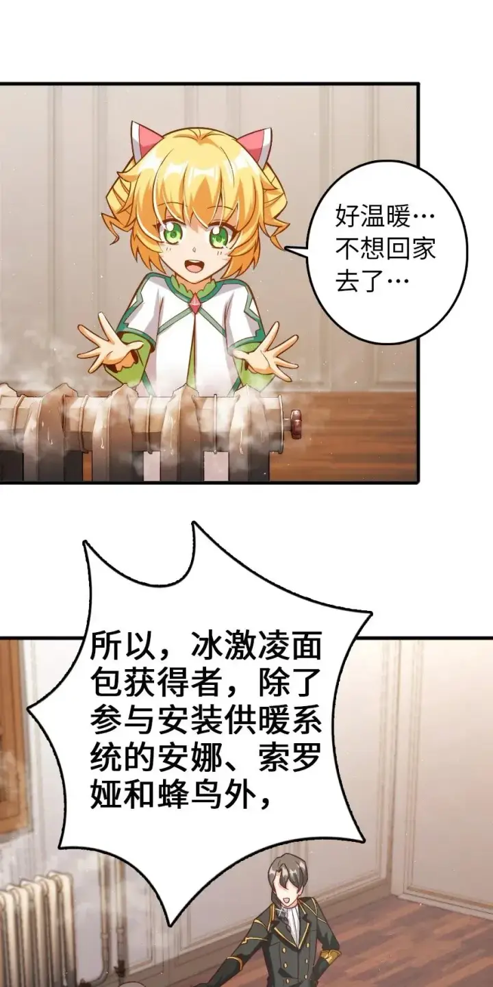 《放开那个女巫》231 供暖设施图39