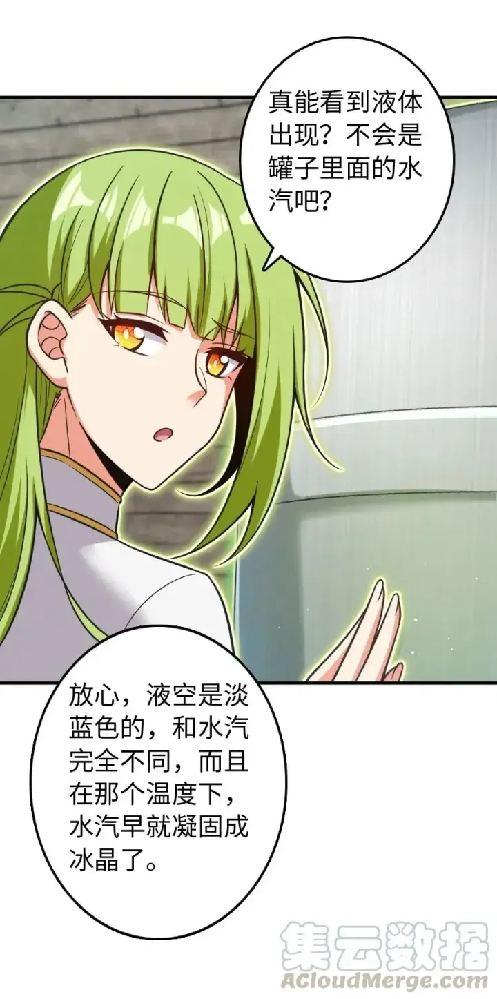 《放开那个女巫》232 化学公开课图10