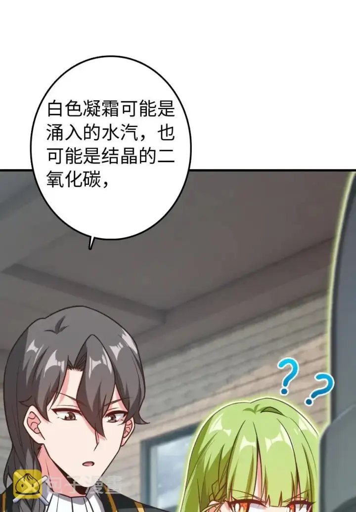 《放开那个女巫》232 化学公开课图17