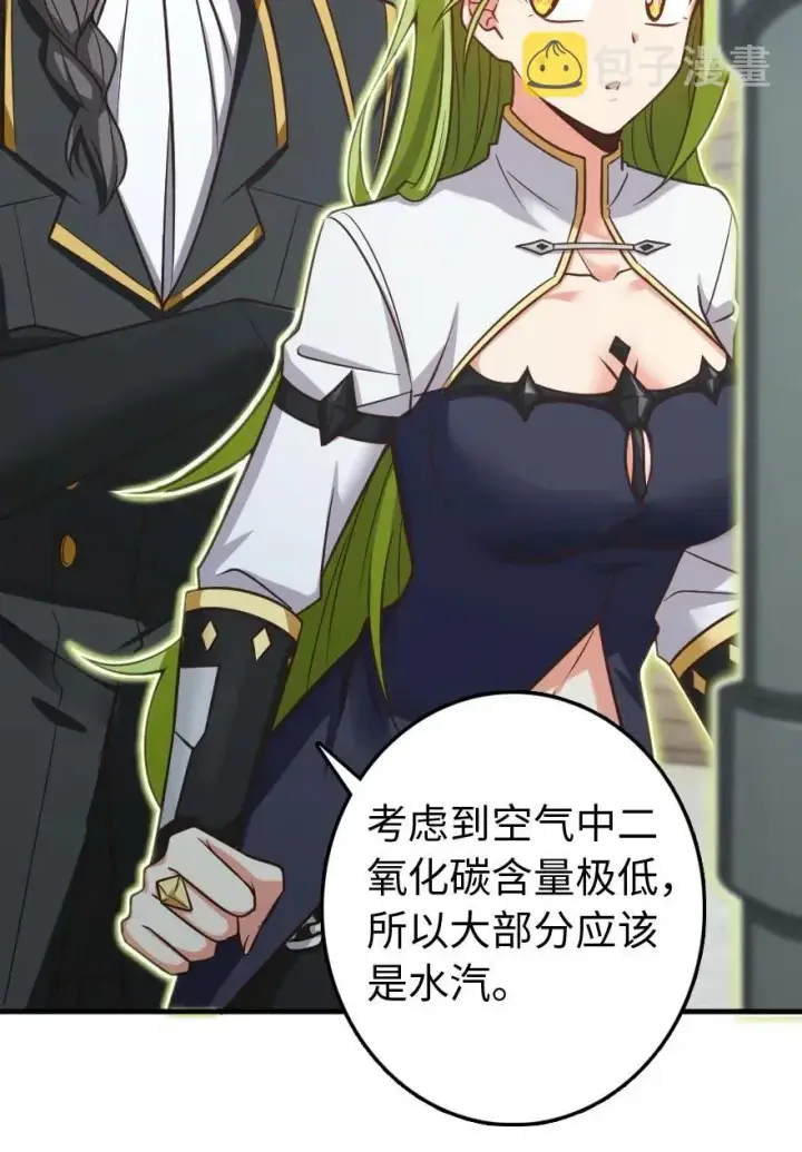 《放开那个女巫》232 化学公开课图18
