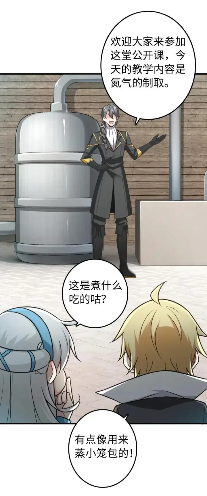 《放开那个女巫》232 化学公开课图2