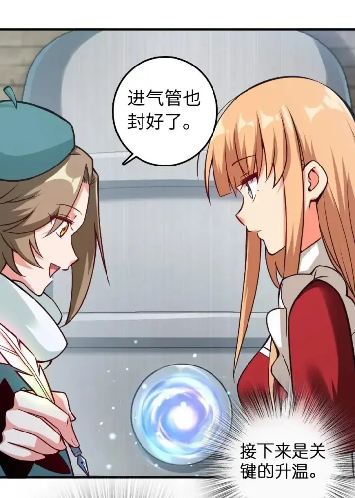 《放开那个女巫》232 化学公开课图20