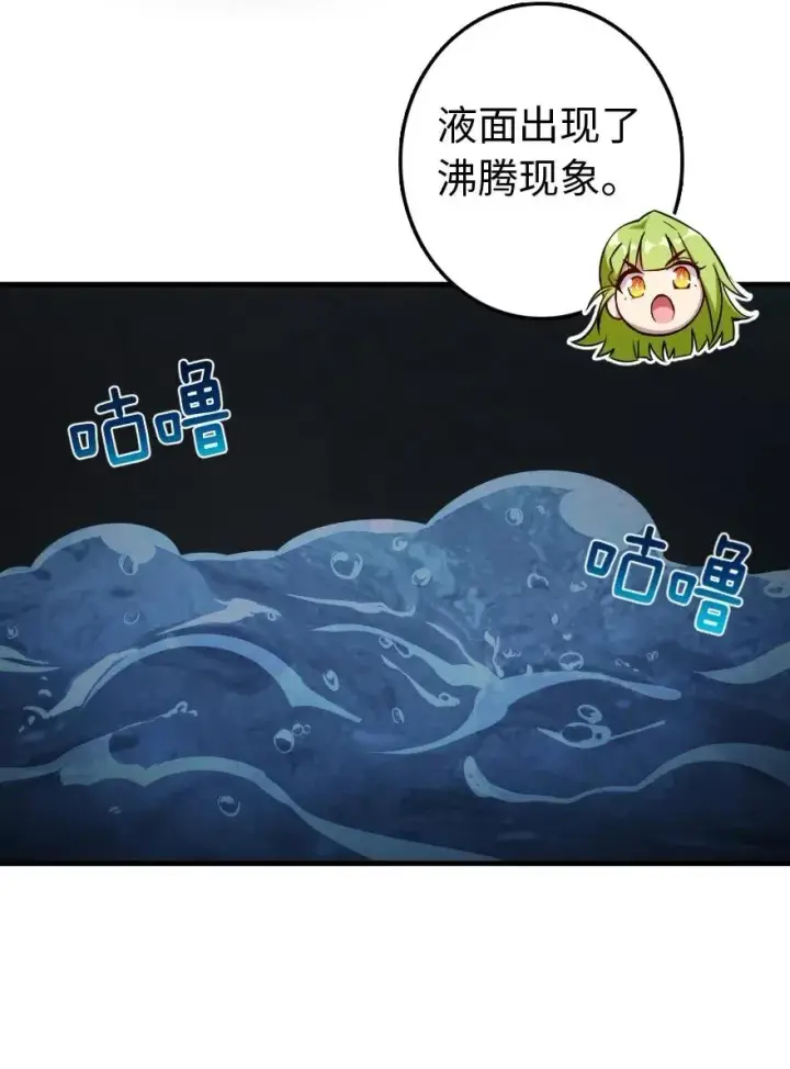 《放开那个女巫》232 化学公开课图23