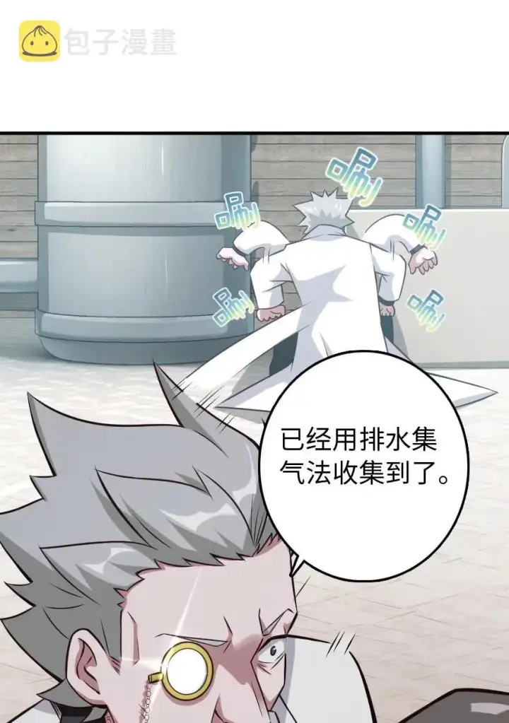 《放开那个女巫》232 化学公开课图24