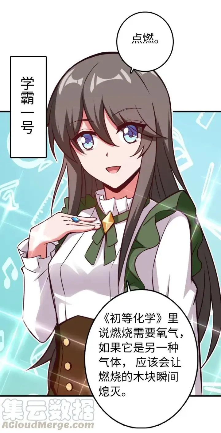 《放开那个女巫》232 化学公开课图28