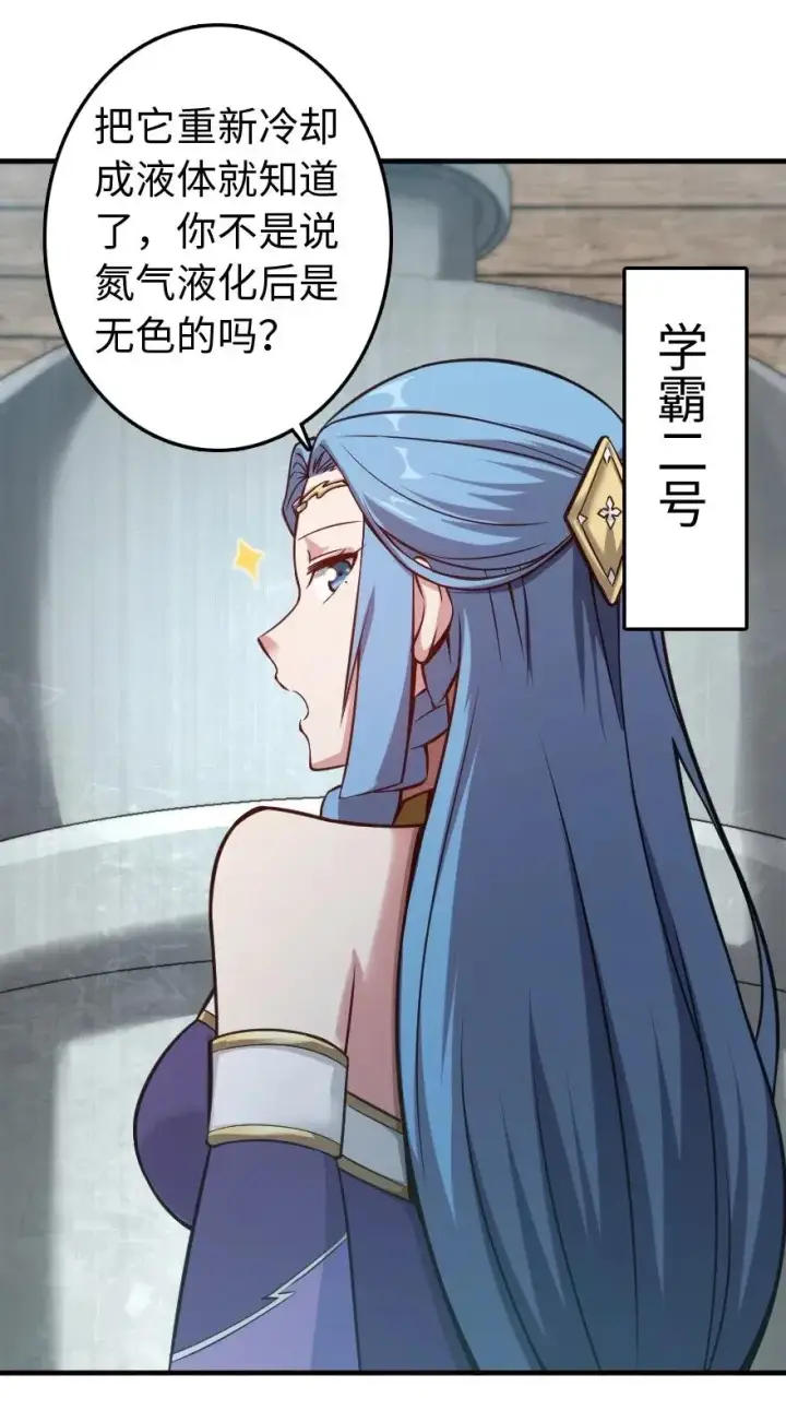 《放开那个女巫》232 化学公开课图29