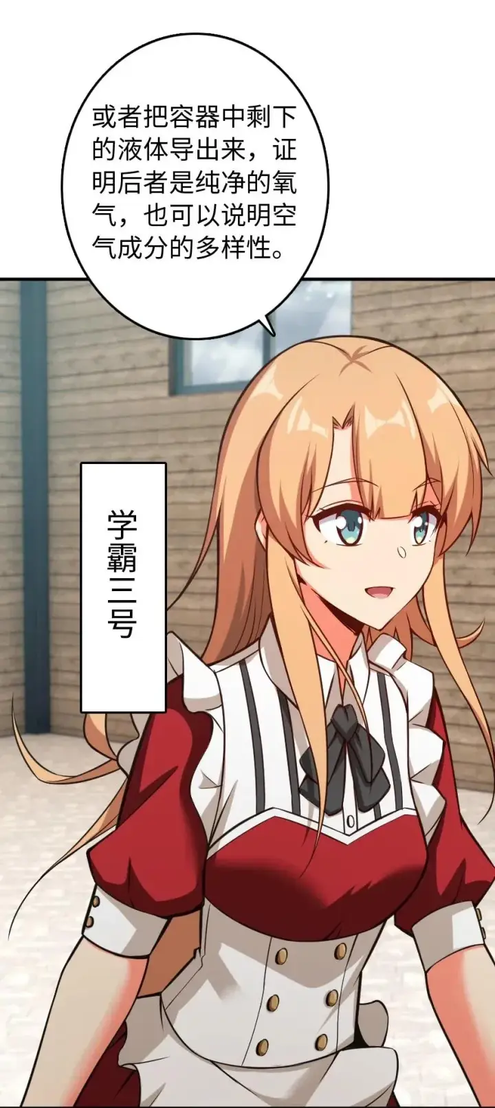 《放开那个女巫》232 化学公开课图30