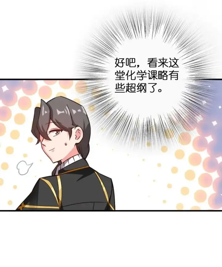 《放开那个女巫》232 化学公开课图36