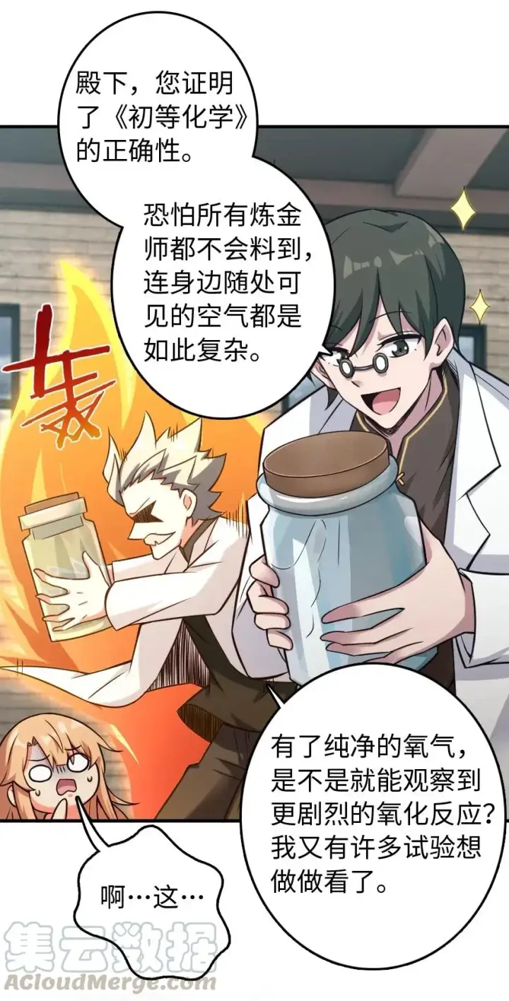 《放开那个女巫》232 化学公开课图37