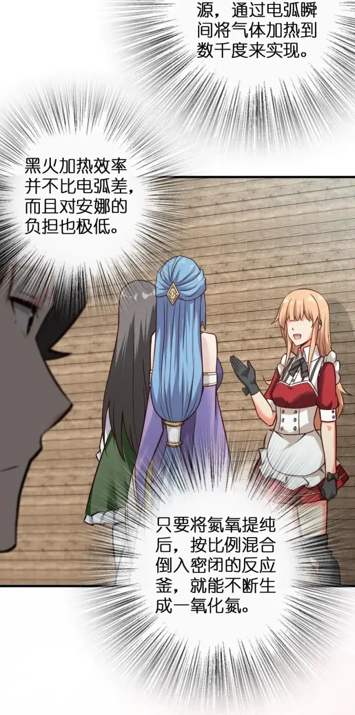 《放开那个女巫》232 化学公开课图39