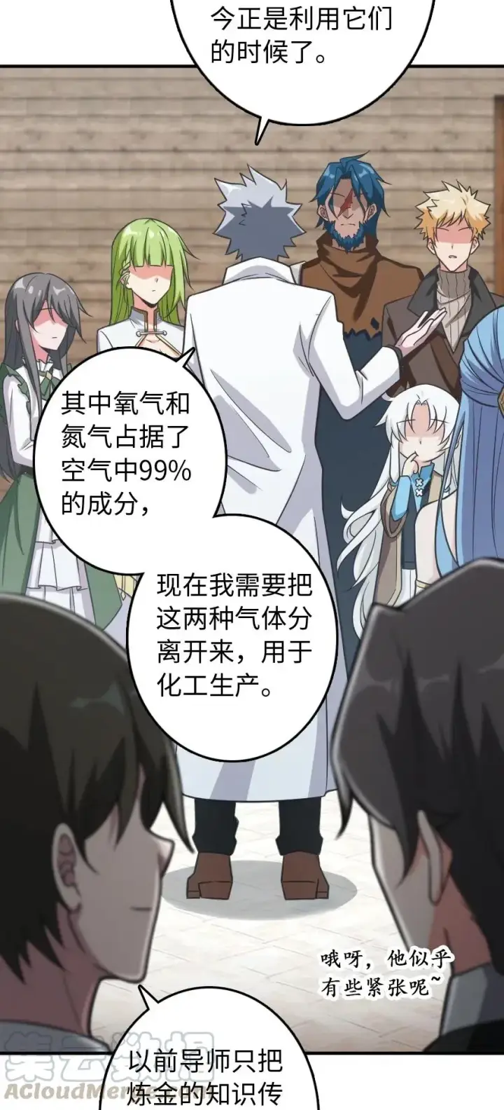 《放开那个女巫》232 化学公开课图4