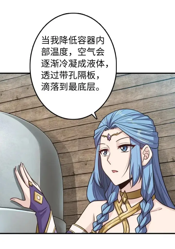 《放开那个女巫》232 化学公开课图6