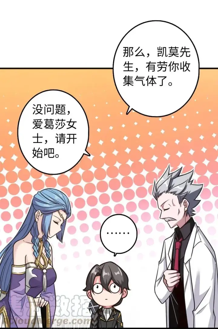 《放开那个女巫》232 化学公开课图7