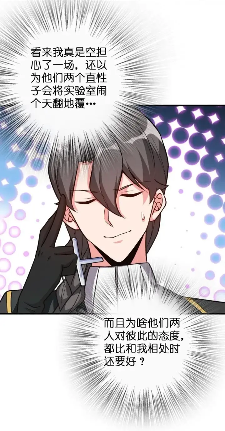 《放开那个女巫》232 化学公开课图8