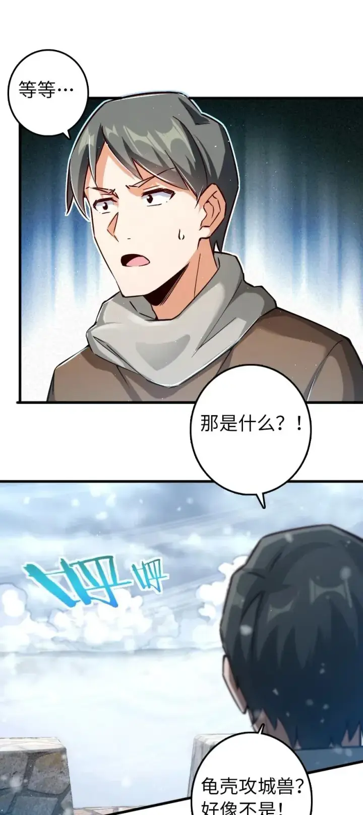 《放开那个女巫》233 侵攻图11