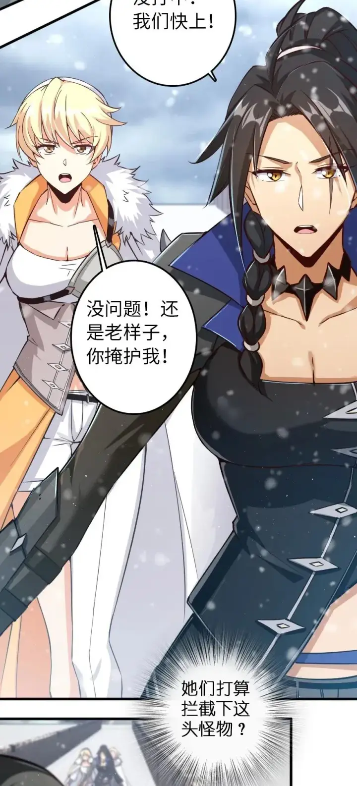《放开那个女巫》233 侵攻图19