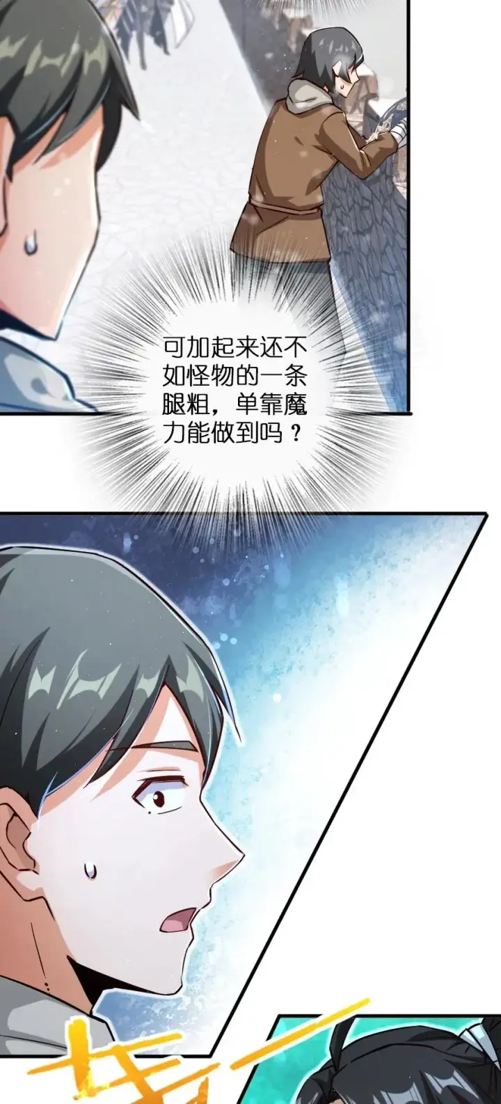 《放开那个女巫》233 侵攻图20
