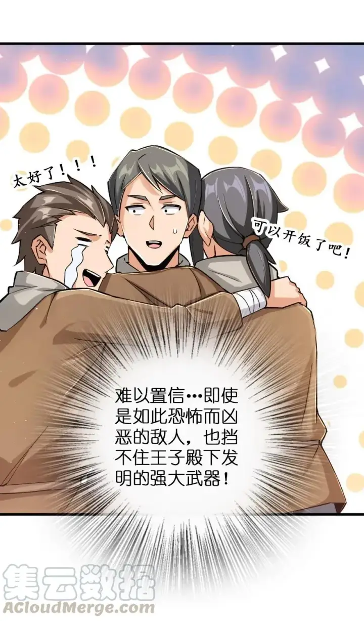 《放开那个女巫》233 侵攻图29