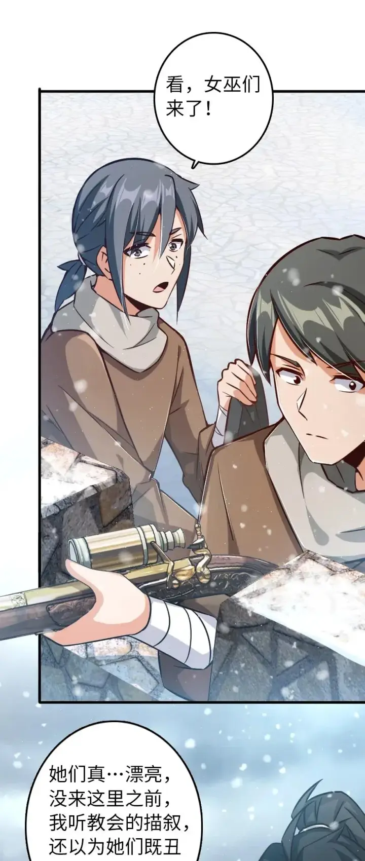《放开那个女巫》233 侵攻图3