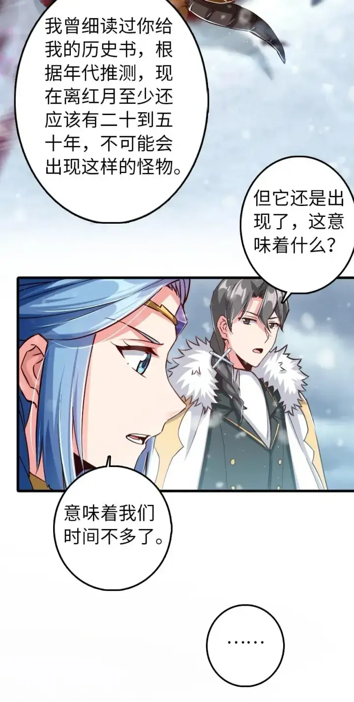 《放开那个女巫》233 侵攻图35