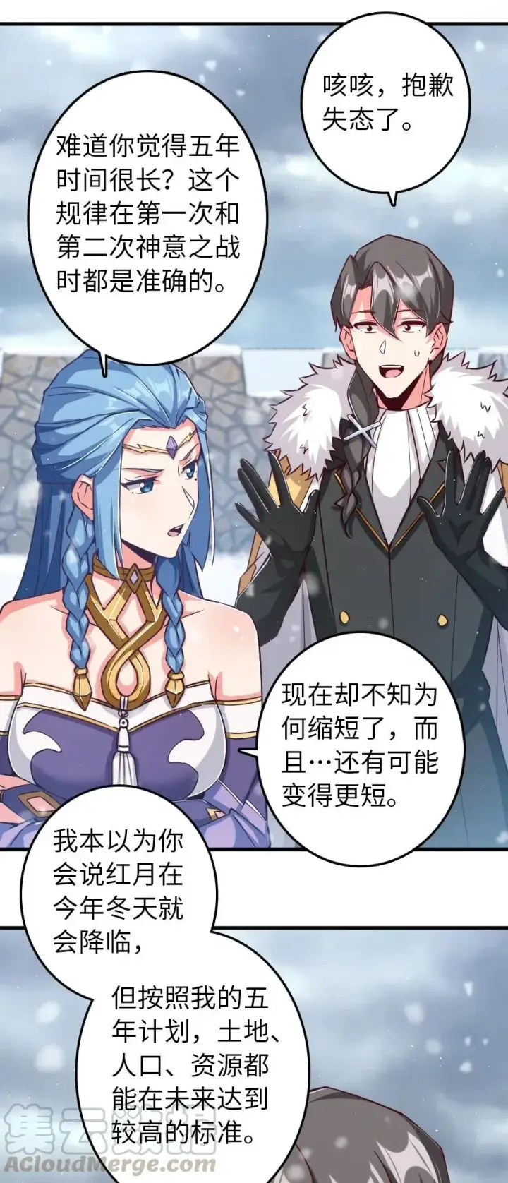 《放开那个女巫》233 侵攻图37