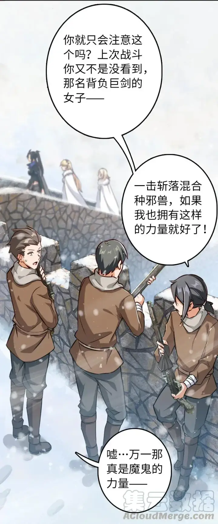 《放开那个女巫》233 侵攻图5