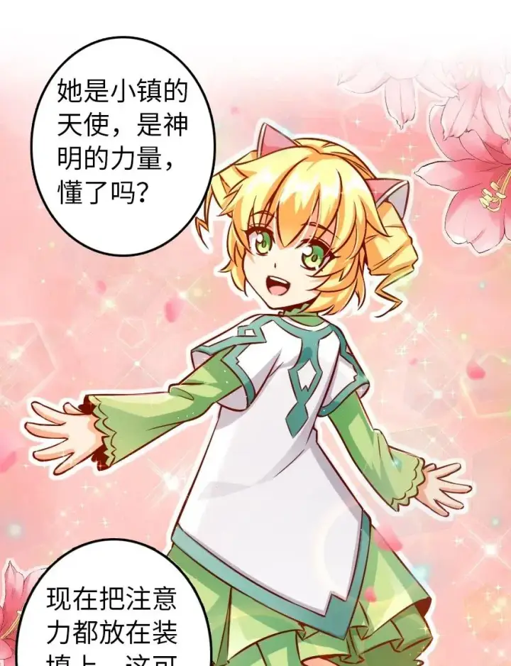 《放开那个女巫》233 侵攻图8