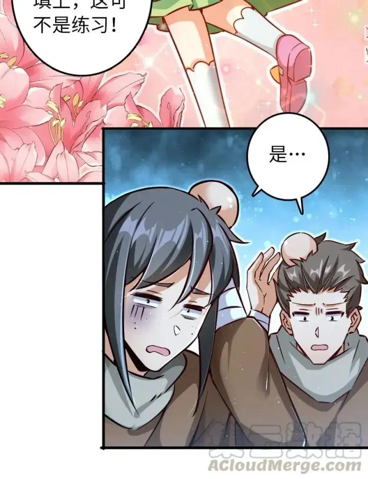 《放开那个女巫》233 侵攻图9