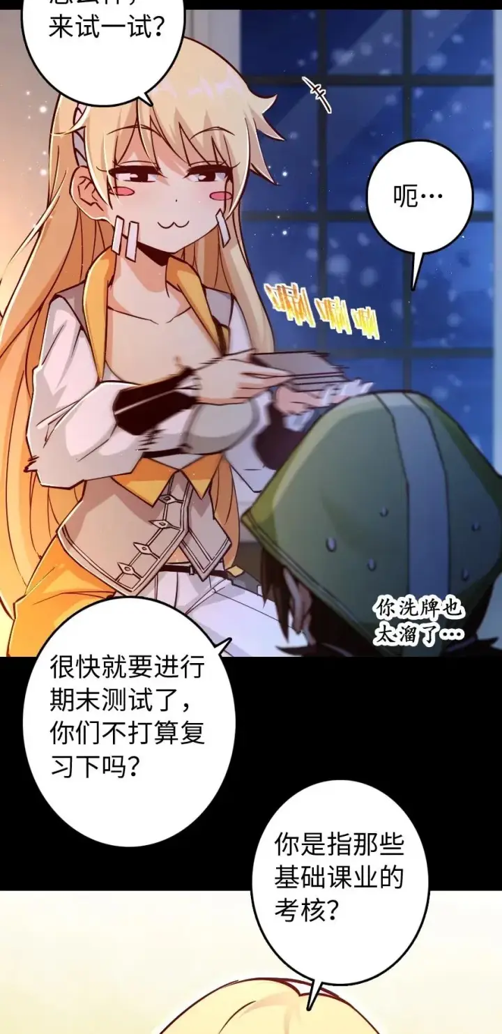 《放开那个女巫》234 决战到天亮图11