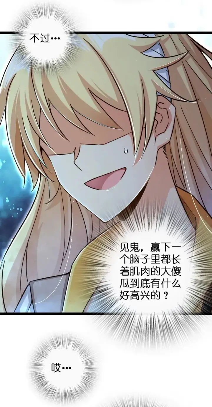 《放开那个女巫》234 决战到天亮图34