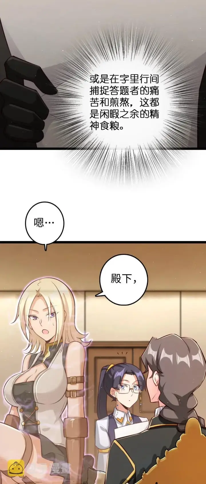 《放开那个女巫》234 决战到天亮图39